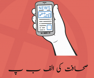 Sahafat Ke Alif Bay Pay: A Guidebook for Digital Journalists