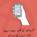 Sahafat Ke Alif Bay Pay: A Guidebook for Digital Journalists
