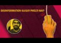 Disinformation Kya Hai? | Ep. 10 Disinformation Kaisay Phelti Hai?