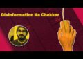 Disinformation Kya Hai? | Ep. 11 Disinformation Ka Chakkar